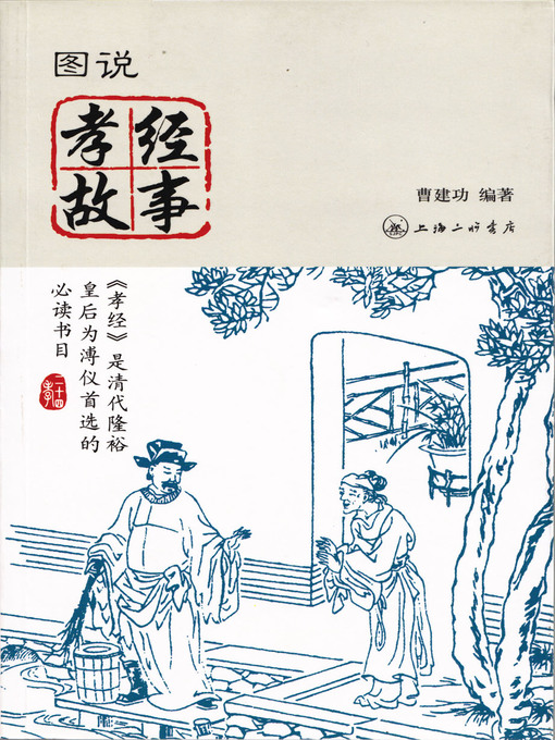 Cover image for 图说孝经故事
